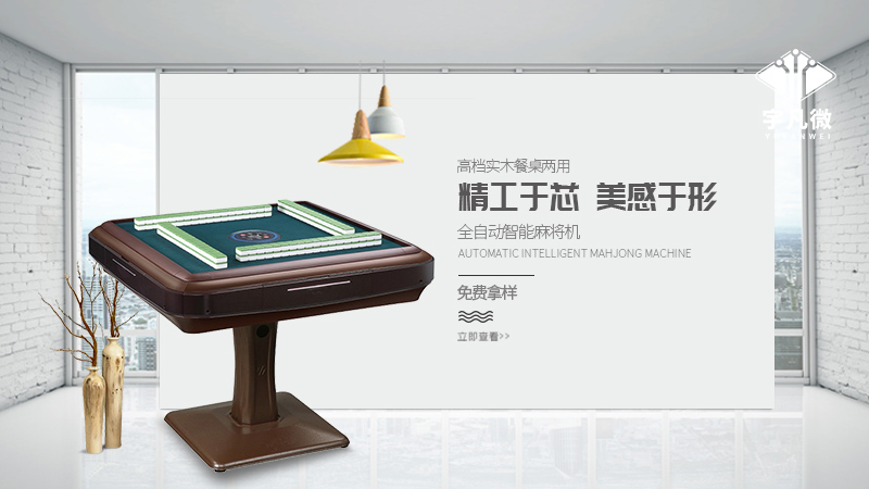 全自動(dòng)智能麻將機(jī)方案