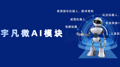 技術(shù)代差絞殺戰(zhàn)！宇凡微AI模塊破解制造業(yè)“智能升級(jí)”死亡陷阱