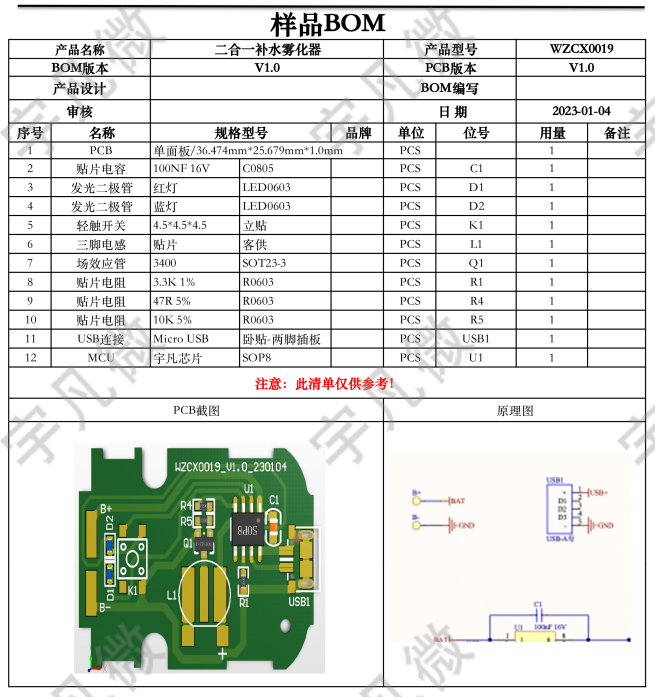 霧化器單片機(jī)方案，霧化器接線圖