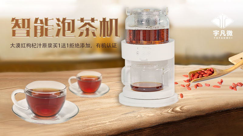 全自動智能泡茶機(jī)方案開發(fā)