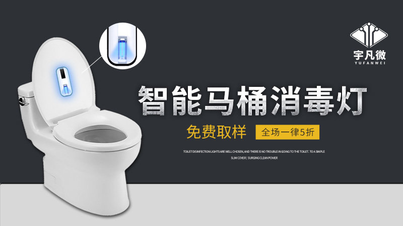 智能馬桶消毒燈方案開發(fā)