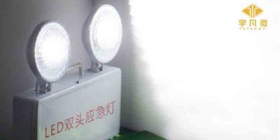 LED雙頭應(yīng)急燈